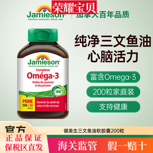 Jamieson健美生深海鱼鱼油omega3软胶囊omg三文鱼油欧米茄3中老年