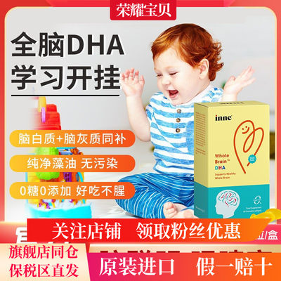 保税INNE藻油DHA软胶囊婴幼儿童