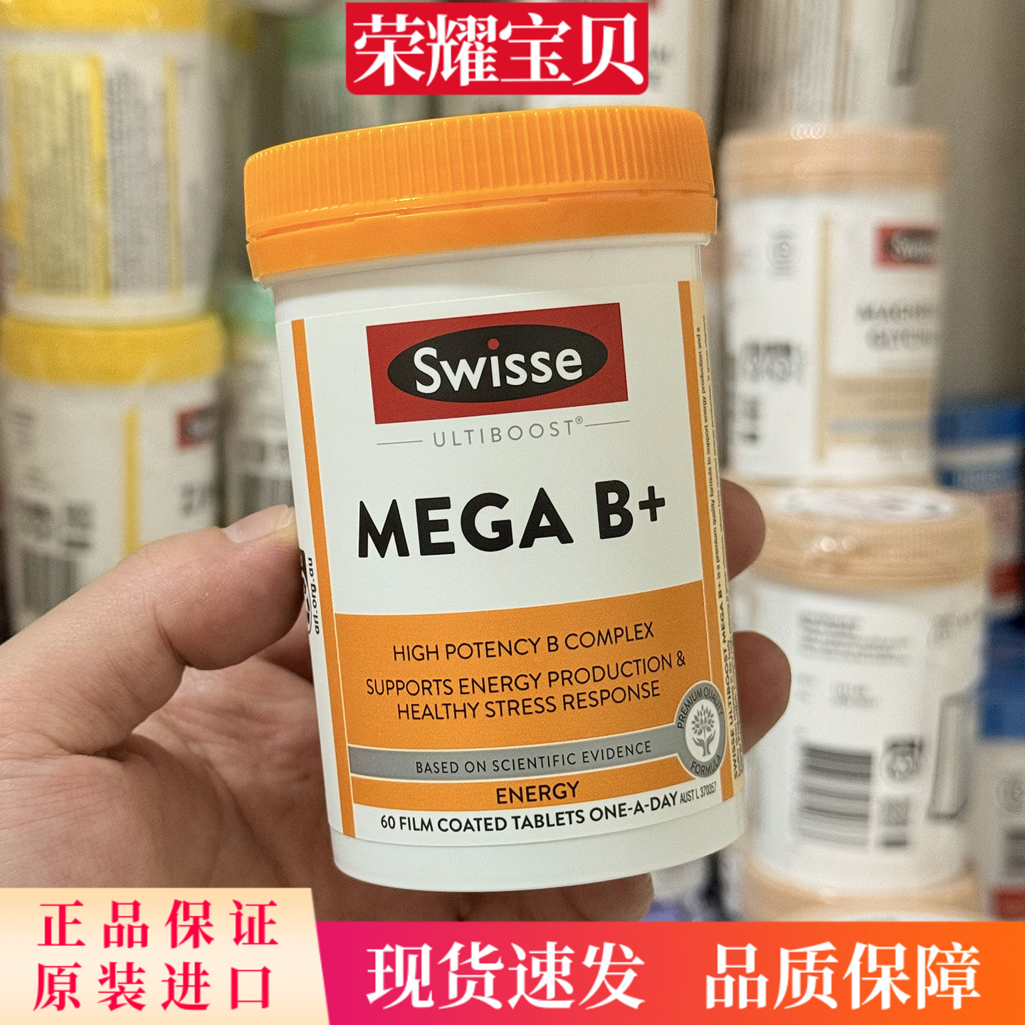 澳洲Swisse斯维诗复合维生素B族图片