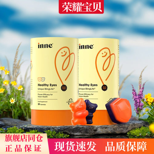 因你inne叶黄素软糖蓝光盾抱抱熊