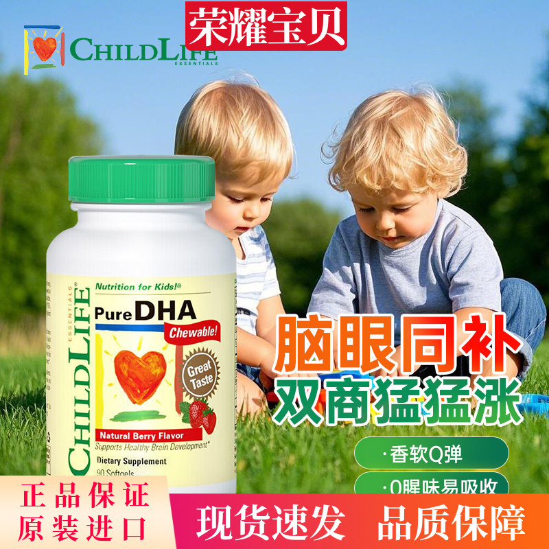 ChildLife童年时光小金珠藻油DHA软胶囊儿童鱼油婴儿大脑记忆眼睛