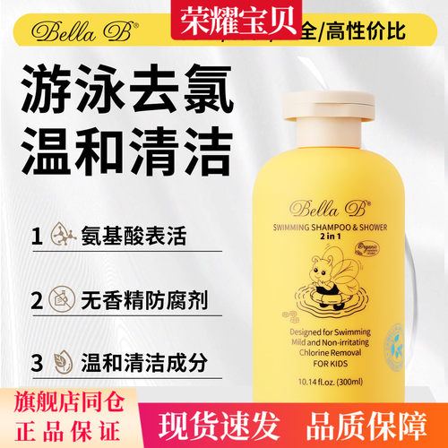 小蜜蜂游泳去氯洗发沐浴露二合一