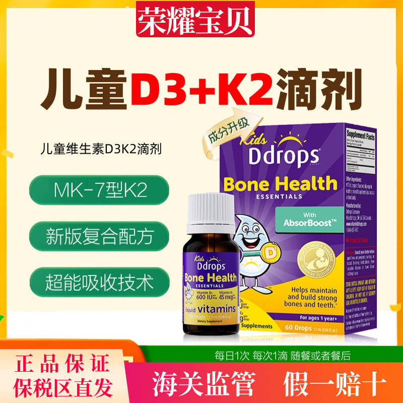 Ddrops滴卓思儿童维生素D3+K2