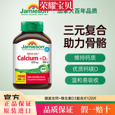 健美生钙+D3钙片碳酸钙柠檬酸钙