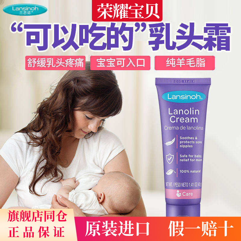 兰思诺乳头霜羊脂膏防龟裂