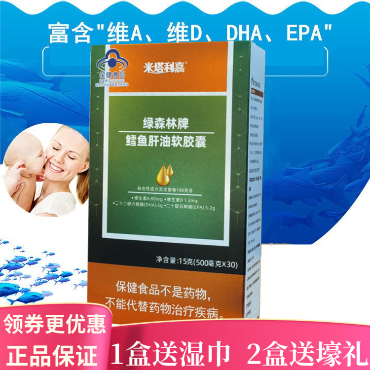 米塔利嘉鳕鱼肝油软胶囊维生素AD