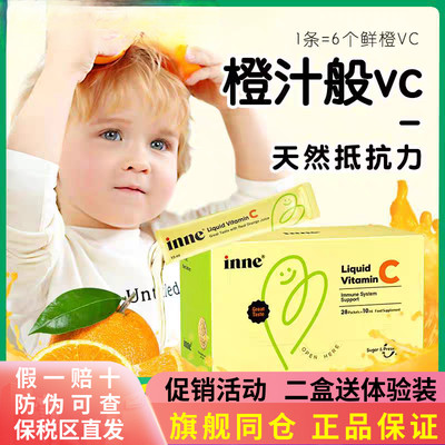 INNE童年维C促免疫力液体维生素C