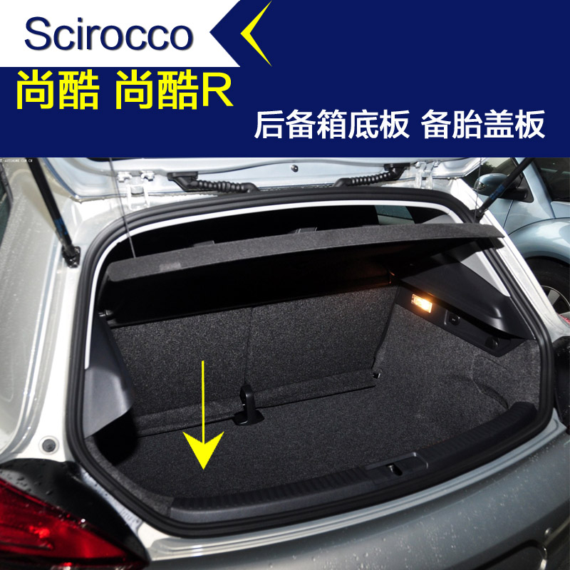 尚酷后备箱底板备胎盖板专用配件