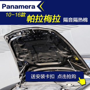 卡宴 保时捷帕拉梅拉隔音棉 panamera发动机引擎盖隔音隔热棉