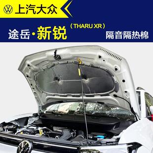 新途岳新锐隔音棉汽车机盖改装 25款 止震棉引擎盖发动机隔音隔热棉
