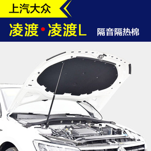 凌度发动机隔音棉引擎盖隔音棉隔热棉机盖改装 大众凌渡隔音棉