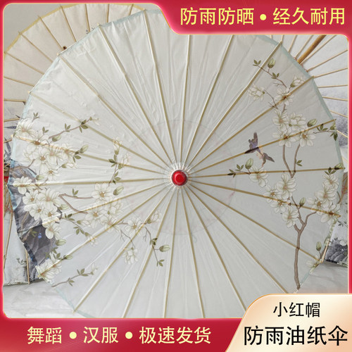 摄影舞蹈绸布伞油纸伞防晒防雨