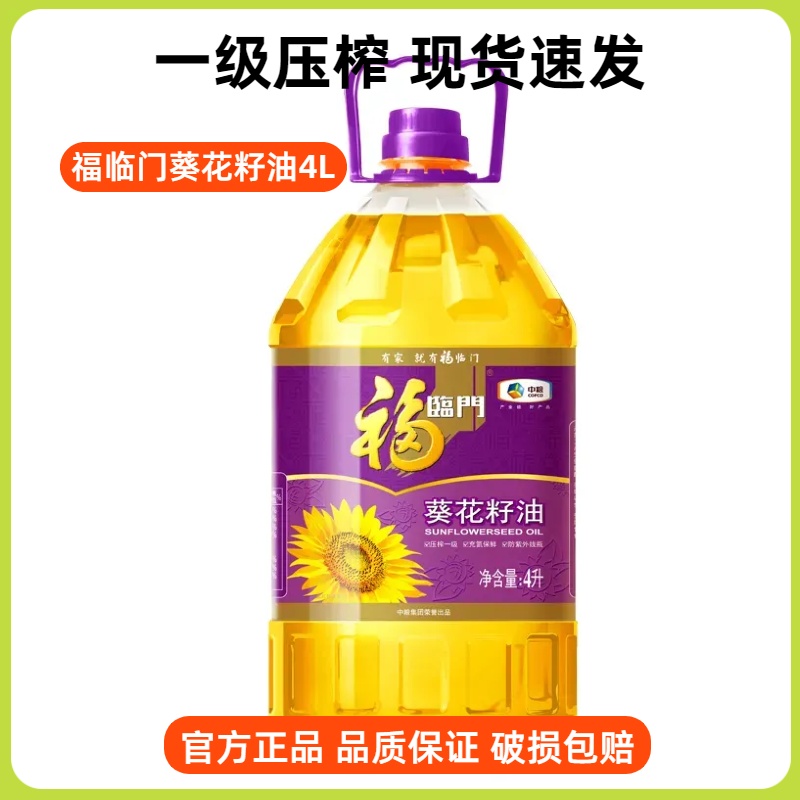 中粮福临门葵花籽油4L煎炒烹炸食用油脱壳一级压榨特价充氮保鲜