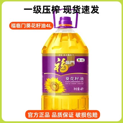 中粮福临门葵花籽油4L煎炒烹炸食用油脱壳一级压榨特价充氮保鲜