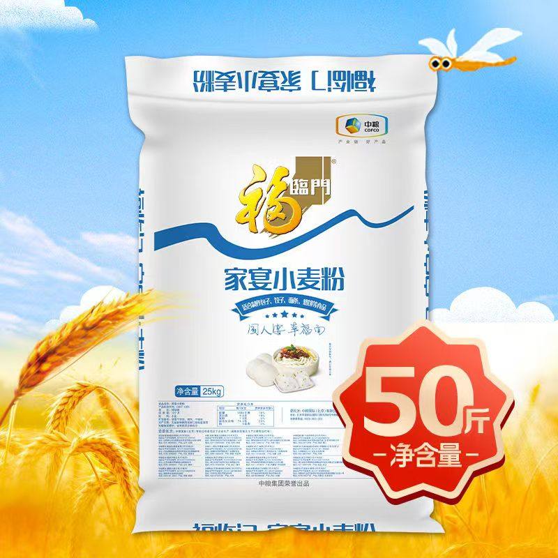 【50斤装】福临门家宴小麦粉家用包子馒头饺子面条通用中筋面粉,粮油调味/速食/干货/烘焙,面粉/食用粉,淘宝优惠券,粉丝福利购,淘宝优惠卷