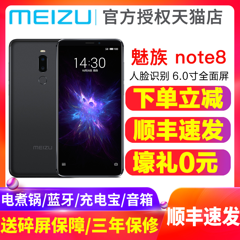 ˳·áËÙ·¢Meizu/÷È×å note8 V8 È«ÍøÍ¨4GÊÖ»ú NOTE6ÊÖ»ú÷È×å16÷È×åÊÖ»ú¹Ù·½Æì½¢µê¹ÙÍøÕýÆ·÷È×å÷ÈÀ¶NOTE x8