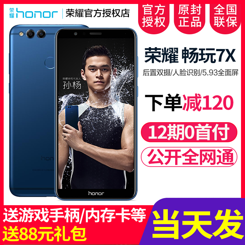 分期免息華為honor/榮耀 暢玩7X 官方旗艦店正品手機暢享8plus學生9青春x7高配版全面屏智能手機V10 9i官網