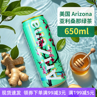 tea亚利桑那冰茶650ml冰绿茶整箱饮料 Green 美国进口Arizona ice
