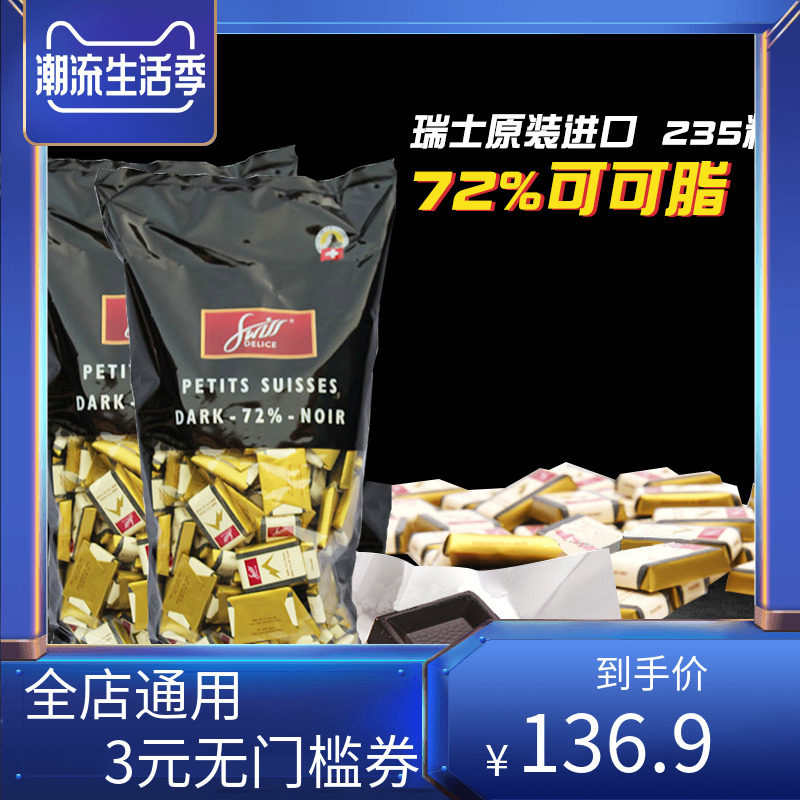 瑞士Swiss Delice狄妮诗72%纯可可脂黑巧克力1.3kg235粒醇香喜糖