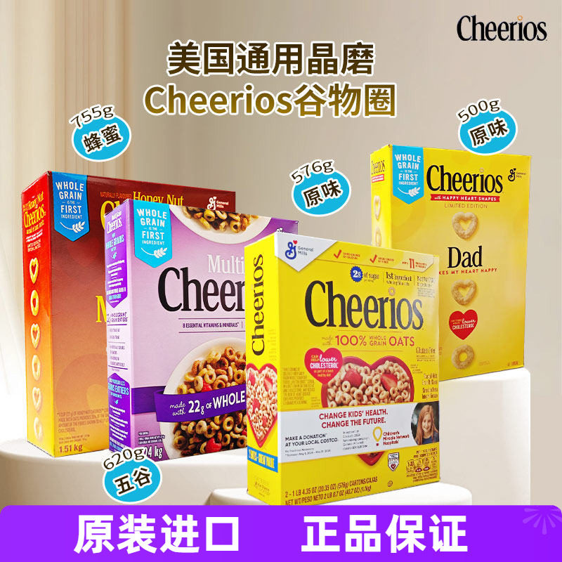 美国通用晶磨Cheerios谷物圈755g宝宝孕妇谷物圈麦圈麦片即食早餐