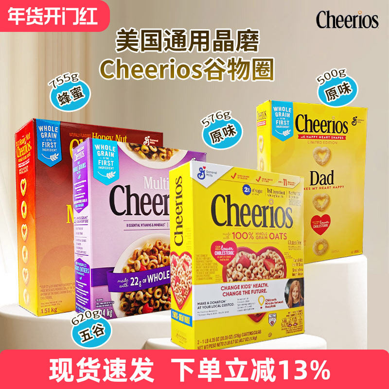 美国通用晶磨Cheerios谷物圈755g宝宝孕妇谷物圈麦圈麦片即食早餐,咖啡/麦片/冲饮,多谷物麦片,淘宝优惠券,粉丝福利购,淘宝优惠卷