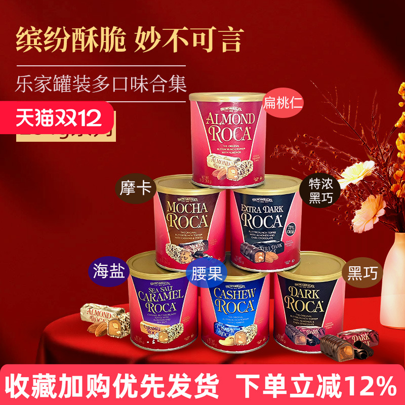 美国AlmondRoca乐家太妃黄油糖