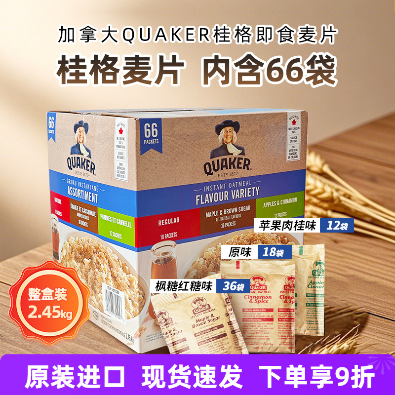 现货加拿大Quaker麦片桂格2.45kg冲饮燕麦片苹果肉桂枫糖营养早餐