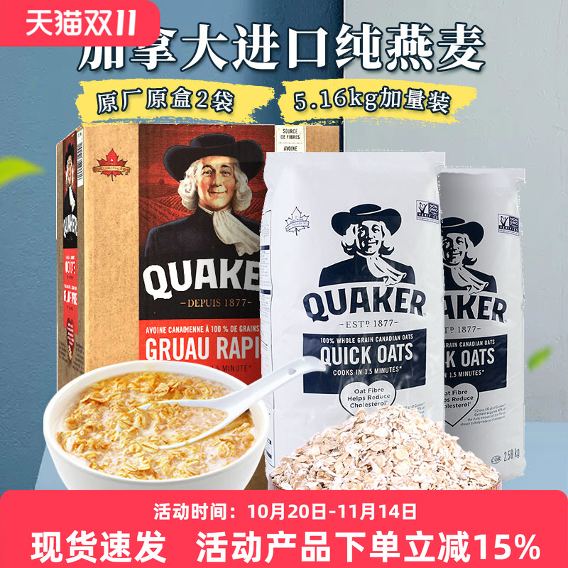 加拿大无糖QUAKER纯燕麦片早餐