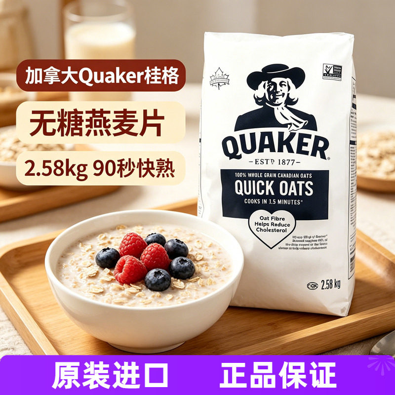 加拿大进口桂格Quaker无糖纯燕麦片整箱5.16kg原味快熟早餐营养粥