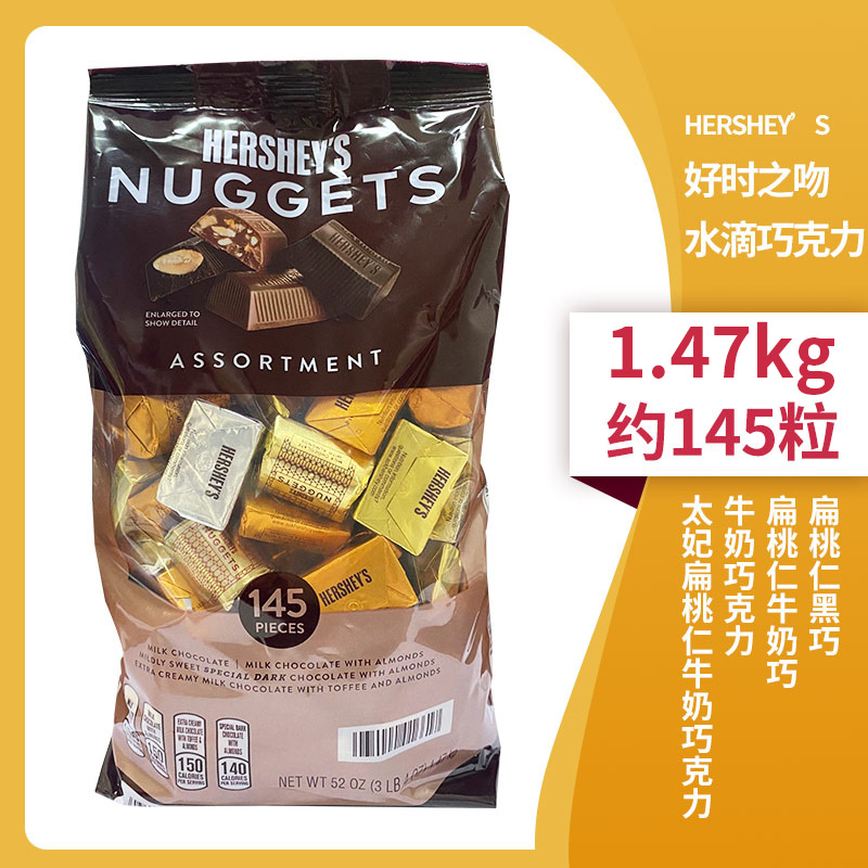 现货美国进口HERSHEYS好时巧克力夹果仁喜糖牛奶混合金银砖1.47kg