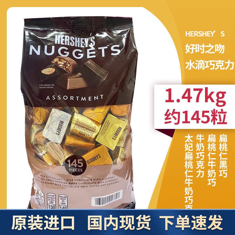 现货美国进口HERSHEYS好时巧克力夹果仁喜糖牛奶混合金银砖1.47kg