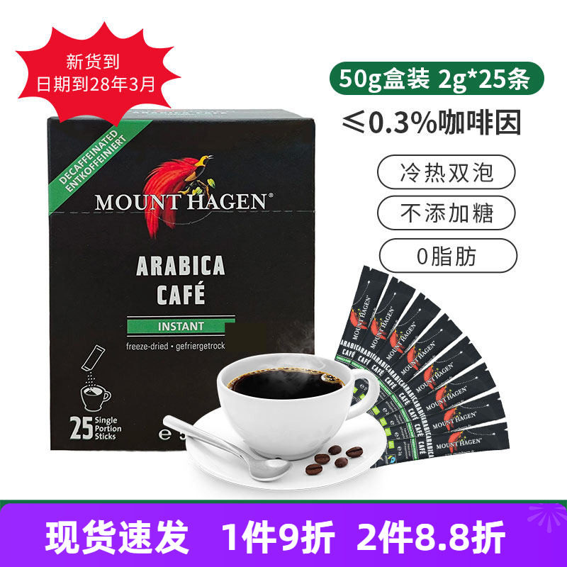 德国MountHagen脱因低因咖啡