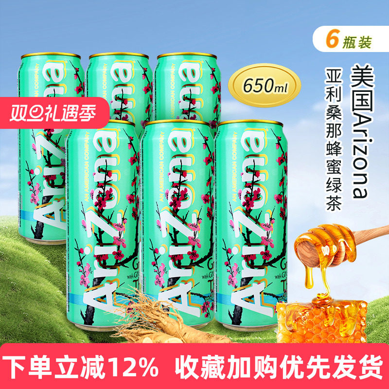 Arizonatea亚利桑那冰茶650ml
