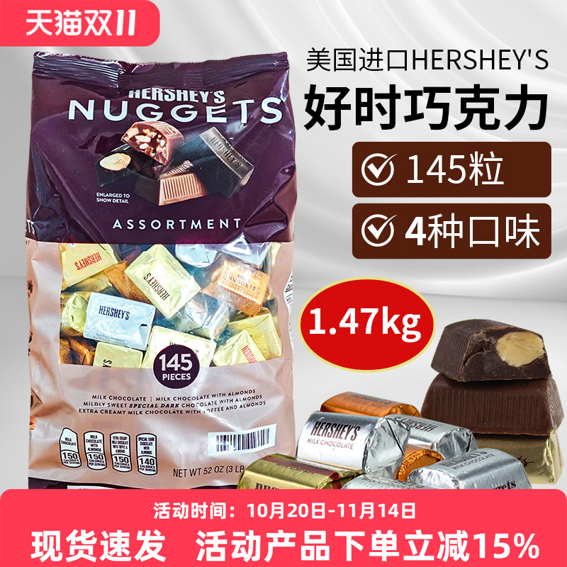现货美国进口Hershey's好时巧克力夹果仁喜糖牛奶巧金银砖1.47kg