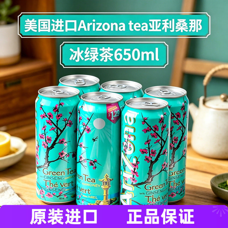 Arizonatea亚利桑那冰茶650ml图片