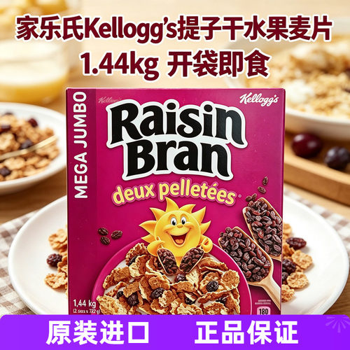 Kellogg's家乐氏提子麦片1.44kg