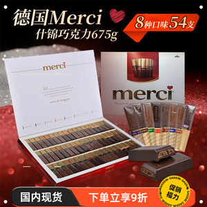 德国原装什锦巧克力Merci蜜思