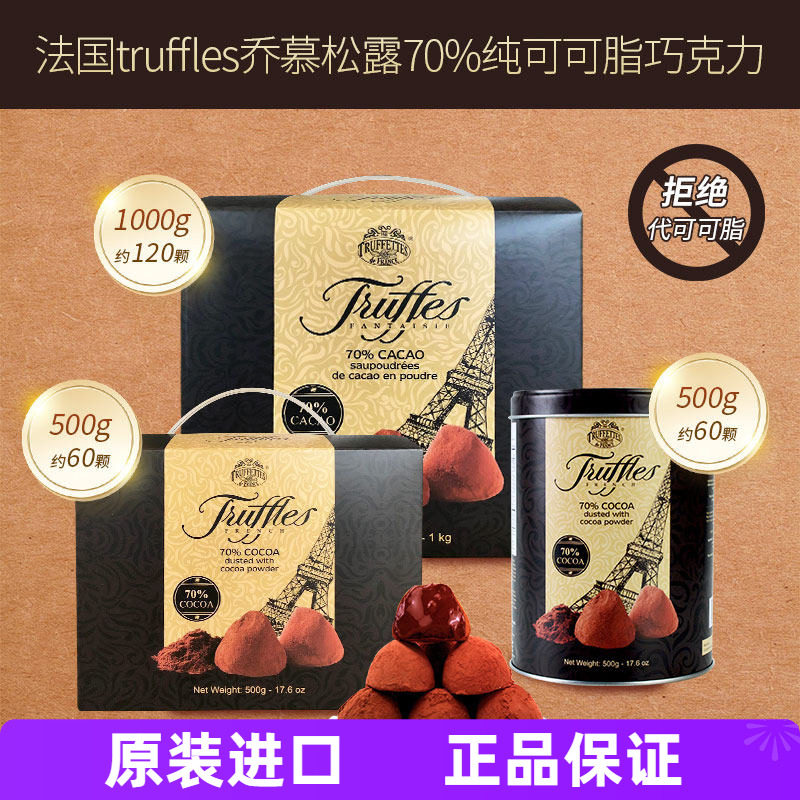 法国truffles乔慕松露巧克力礼盒图片