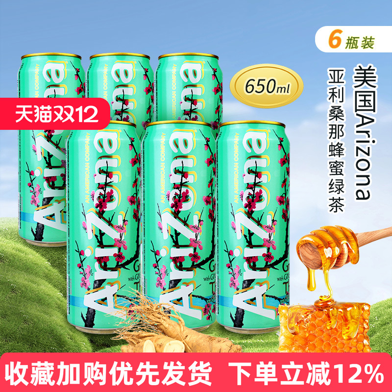 Arizonatea亚利桑那冰茶650ml