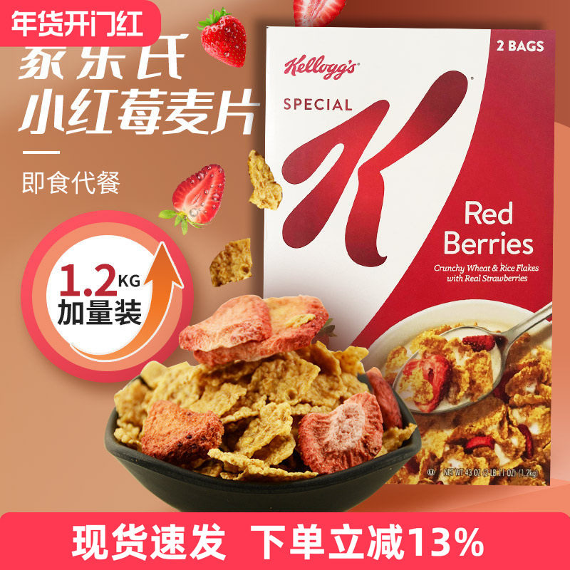 原装进口Kellogg's家乐氏小红莓儿童水果味冲饮麦片即食早餐1.2kg