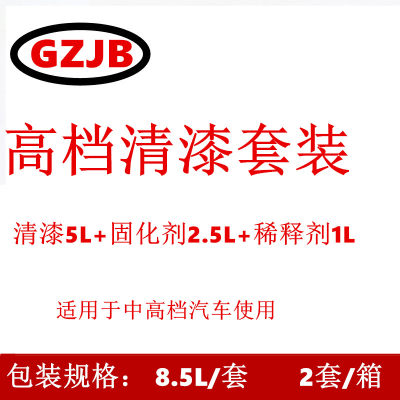 999汽车油漆清漆固化剂稀释剂套装巴斯夫光油亮油稀料套装