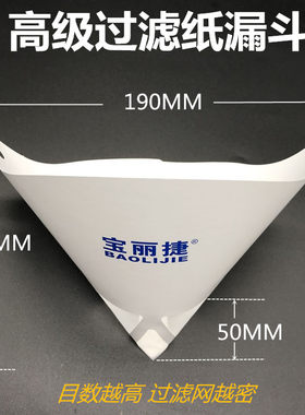 纸漏斗过滤网喷漆一次性