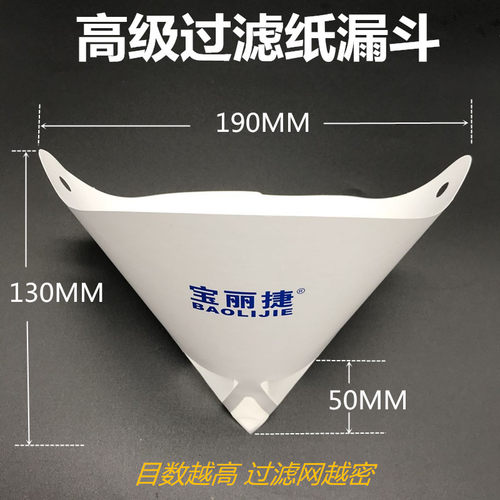 纸漏斗过滤网喷漆一次性