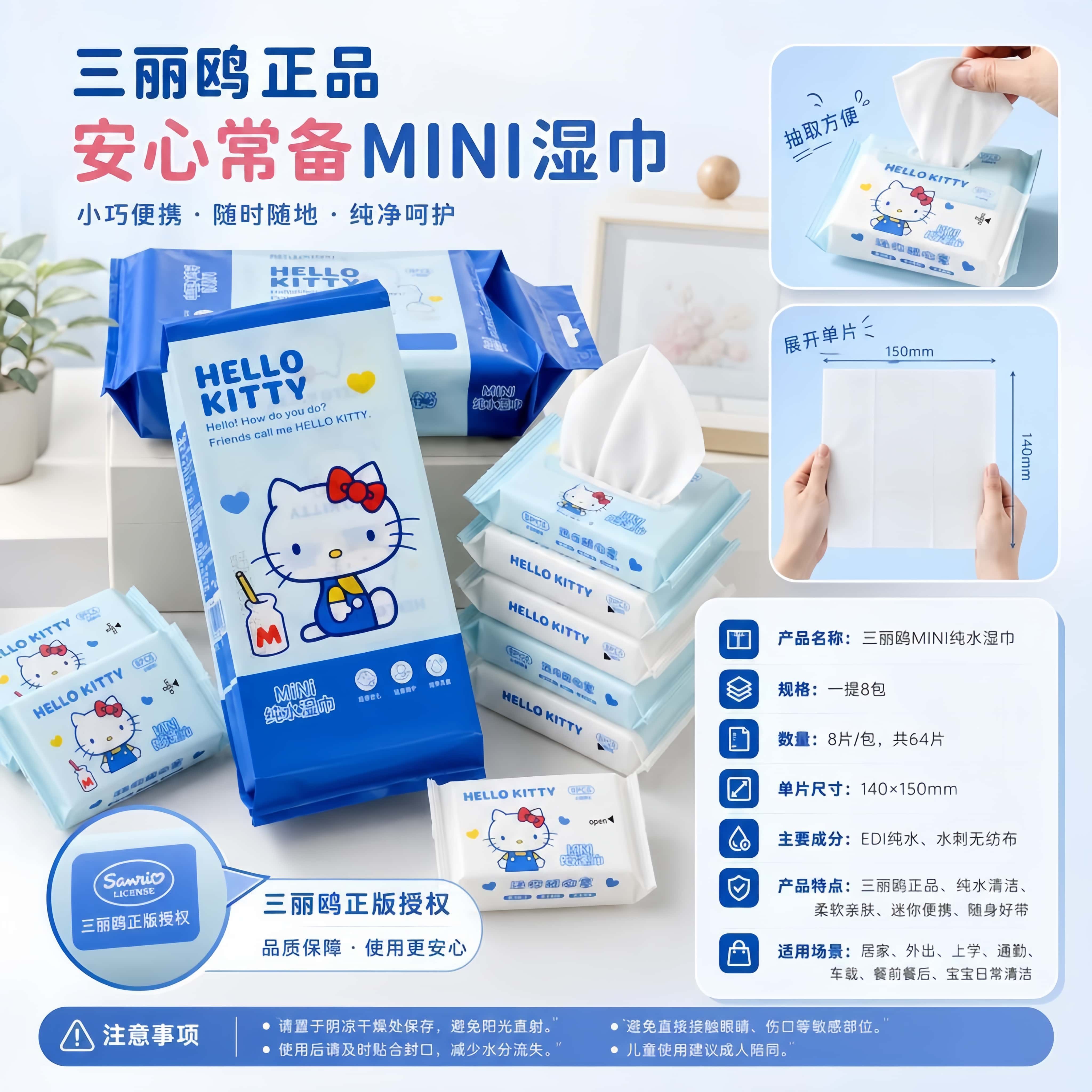 HelloKitty手口专用保湿湿巾
