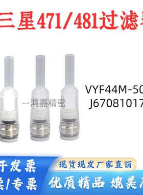 适用于三星贴片机SM471头部真空过滤器棉VYF44M-50M J67081017A