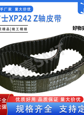适用富士贴片机XP242XP243Z轴皮带H4509K TIMING BELT 180-3GT-12