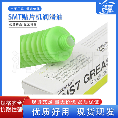 NSK Grease NS7润滑脂贴片机保养油FUJI富士NXT贴片机专用润滑脂