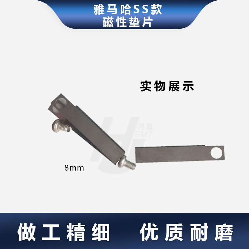 雅马哈贴片机电动飞达磁性垫片