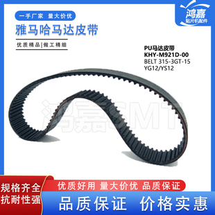 雅马哈贴片机YG12 YS12 PU马达皮带BELT 315-3GT-15 KHY-M921D-00