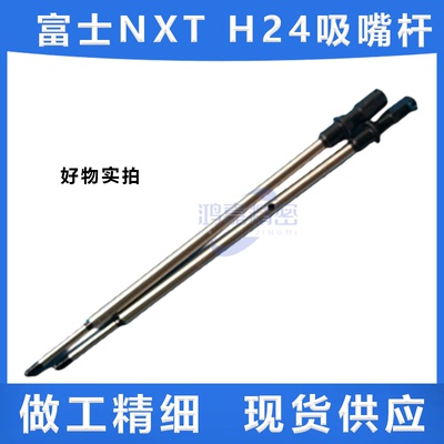 适用于H24贴片机吸嘴杆